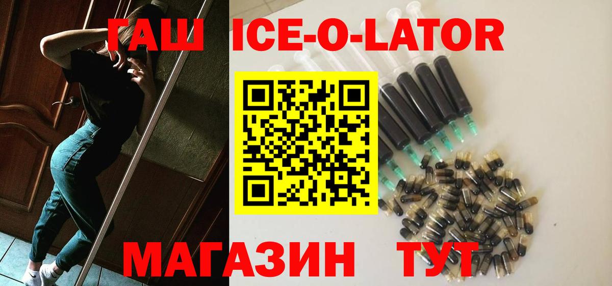 ГАШ ice o lator  Вход с VPN  как найти закладки  Гашиш ice o lator  Выборг 