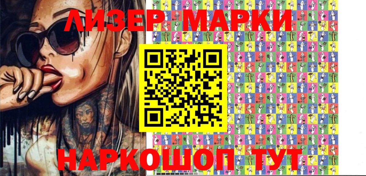 Наркотические марки 1,8мг Выборг